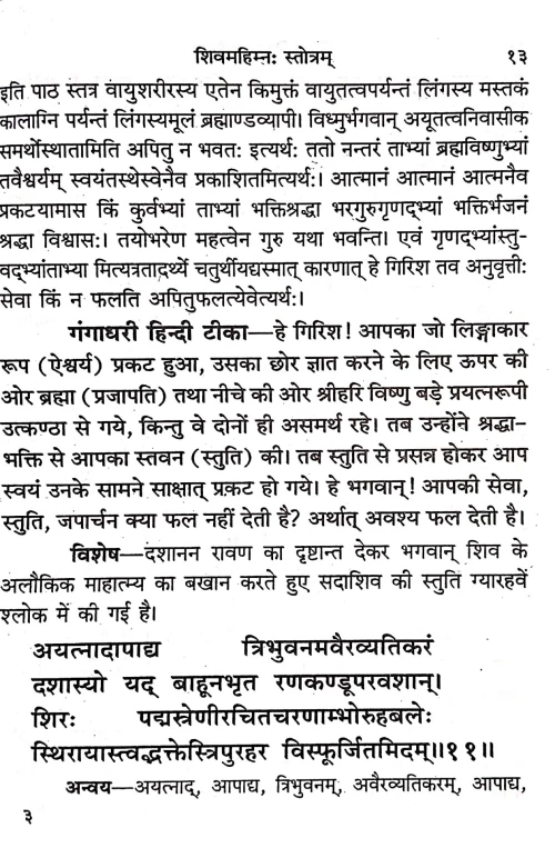 Shivamahimna Stotra KG 72